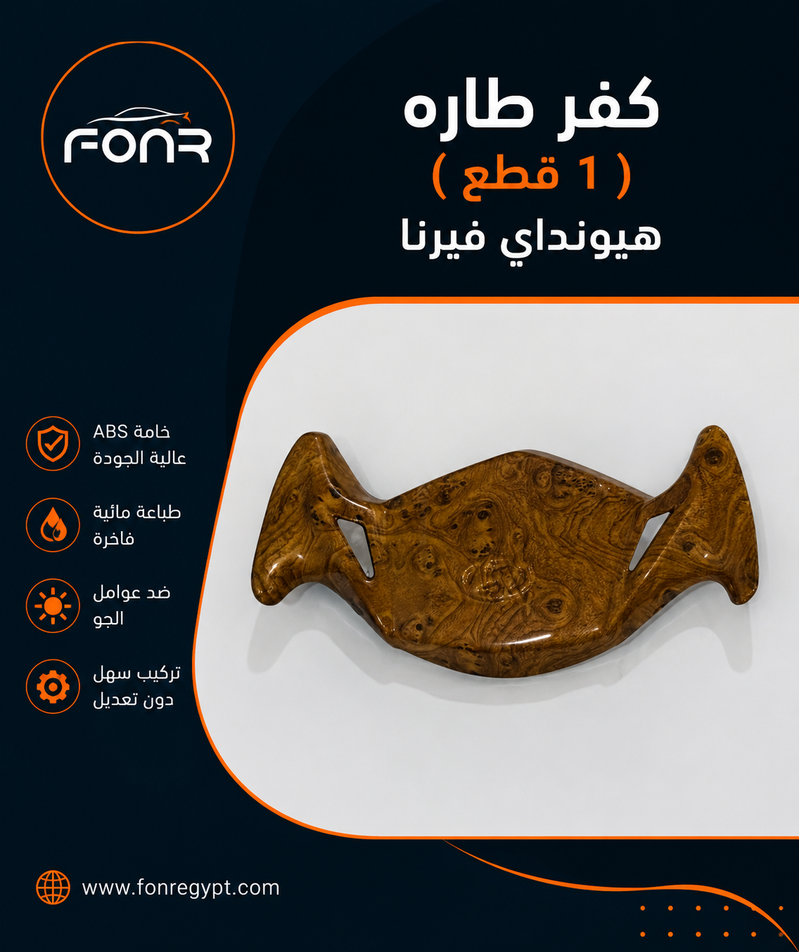 Premium Wood Grain Steering Wheel Cover | ABS Material | Hydrographic Printed | Weather Resistant