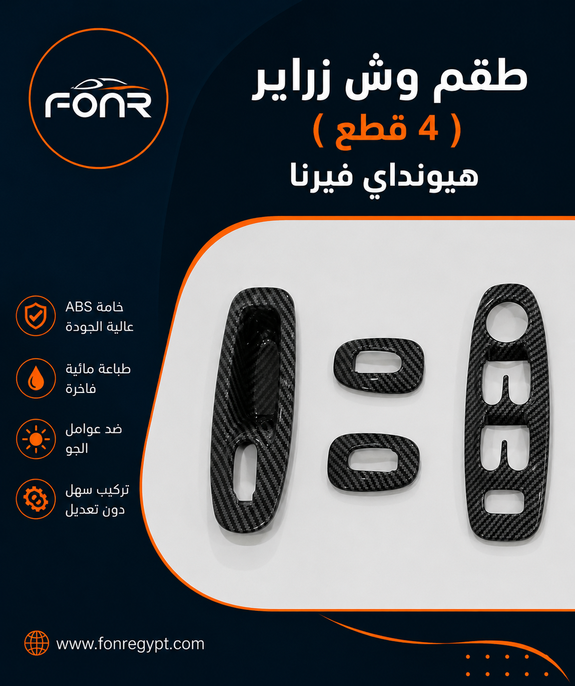طقم وش زراير فيرنا (4 قطع) – لون أسود كاربون