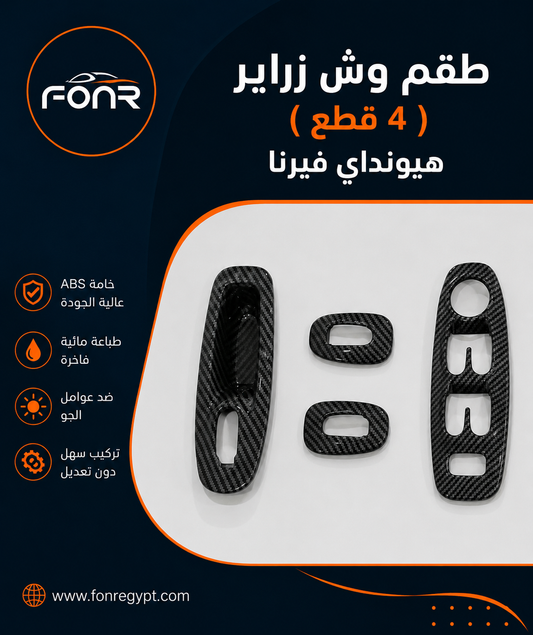 طقم وش زراير فيرنا (4 قطع) – لون أسود كاربون