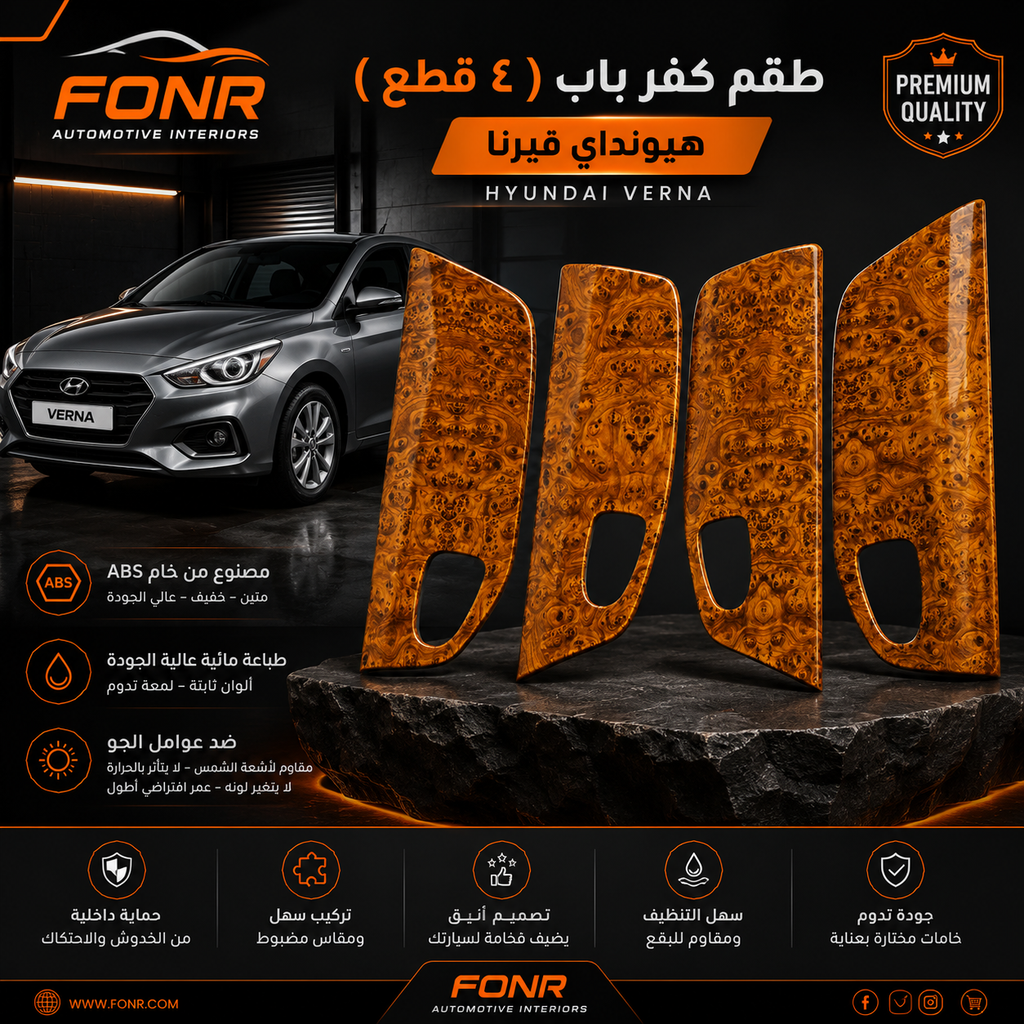 Hyundai Verna Premium Wood Grain Door Panel Cover Set (4 Pieces)