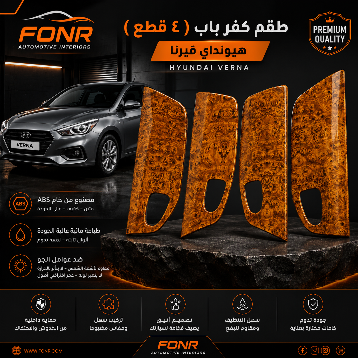 Hyundai Verna Premium Wood Grain Door Panel Cover Set (4 Pieces)